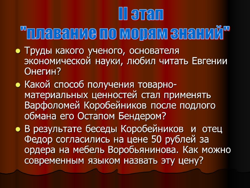 Труды какого ученого, основателя экономической науки, любил читать Евгении Онегин? Какой способ получения товарно-материальных